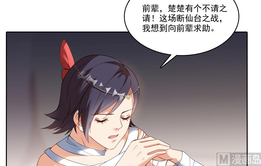 修真聊天群韩漫全集-第213话 一条落单的蠢鱼！无删减无遮挡章节图片 