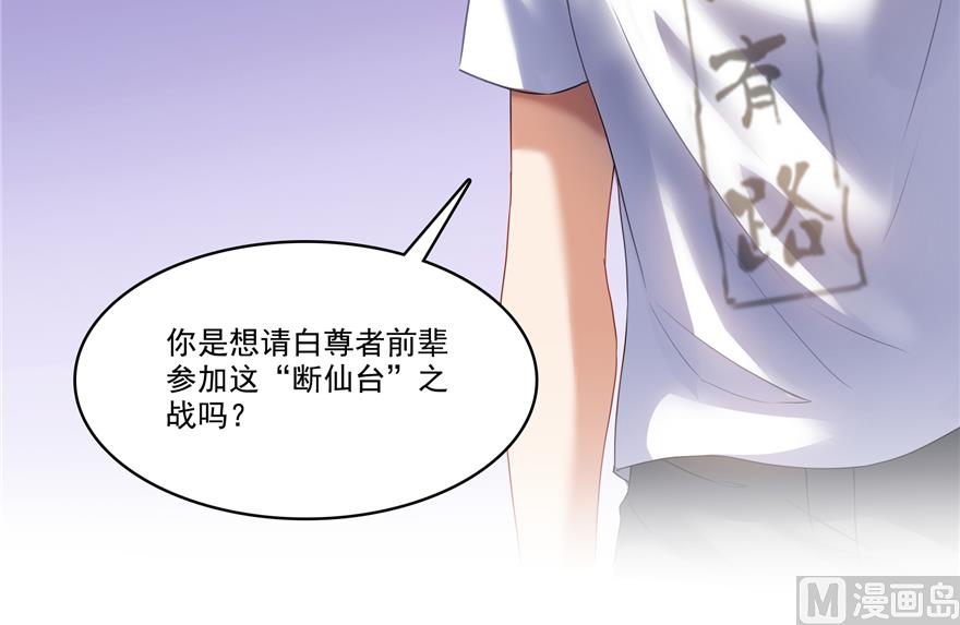修真聊天群韩漫全集-第213话 一条落单的蠢鱼！无删减无遮挡章节图片 