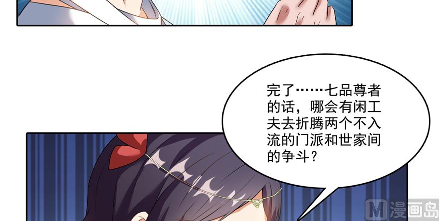 修真聊天群韩漫全集-第213话 一条落单的蠢鱼！无删减无遮挡章节图片 