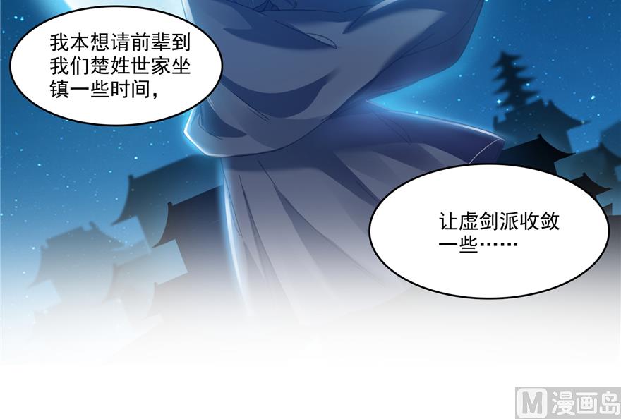 修真聊天群韩漫全集-第213话 一条落单的蠢鱼！无删减无遮挡章节图片 