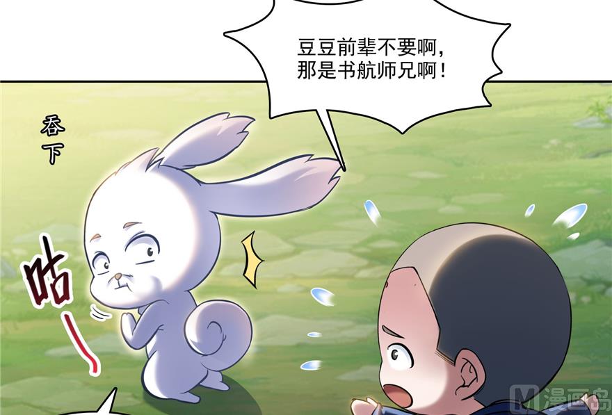 修真聊天群韩漫全集-第213话 一条落单的蠢鱼！无删减无遮挡章节图片 