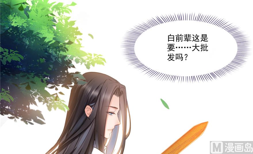 修真聊天群韩漫全集-第213话 一条落单的蠢鱼！无删减无遮挡章节图片 
