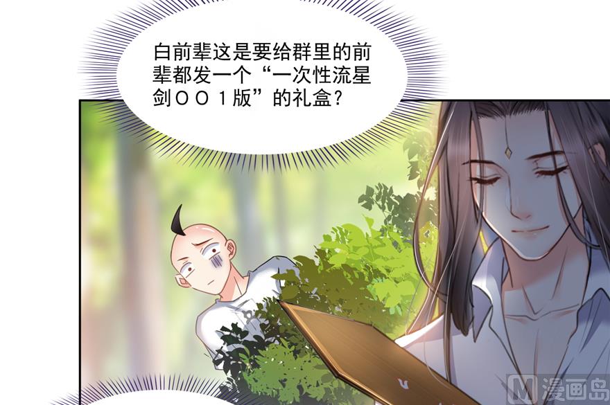 修真聊天群韩漫全集-第213话 一条落单的蠢鱼！无删减无遮挡章节图片 