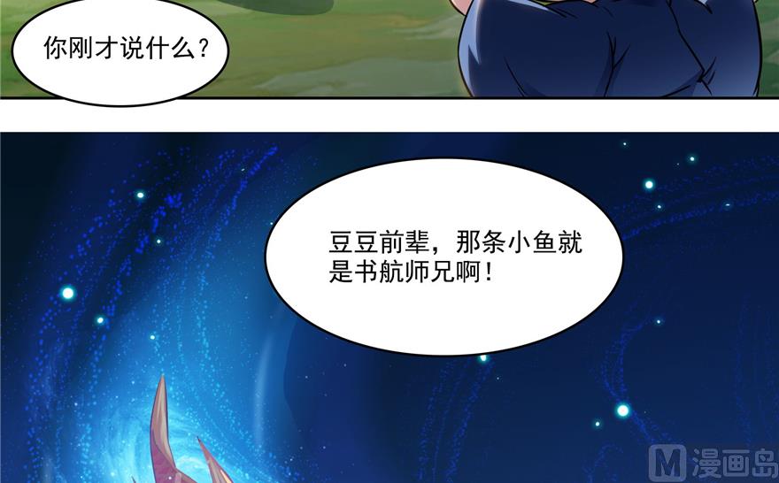修真聊天群韩漫全集-第213话 一条落单的蠢鱼！无删减无遮挡章节图片 