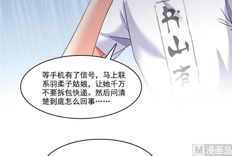 修真聊天群韩漫全集-第213话 一条落单的蠢鱼！无删减无遮挡章节图片 
