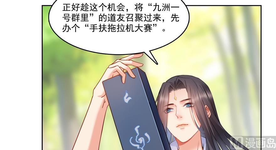 修真聊天群韩漫全集-第213话 一条落单的蠢鱼！无删减无遮挡章节图片 