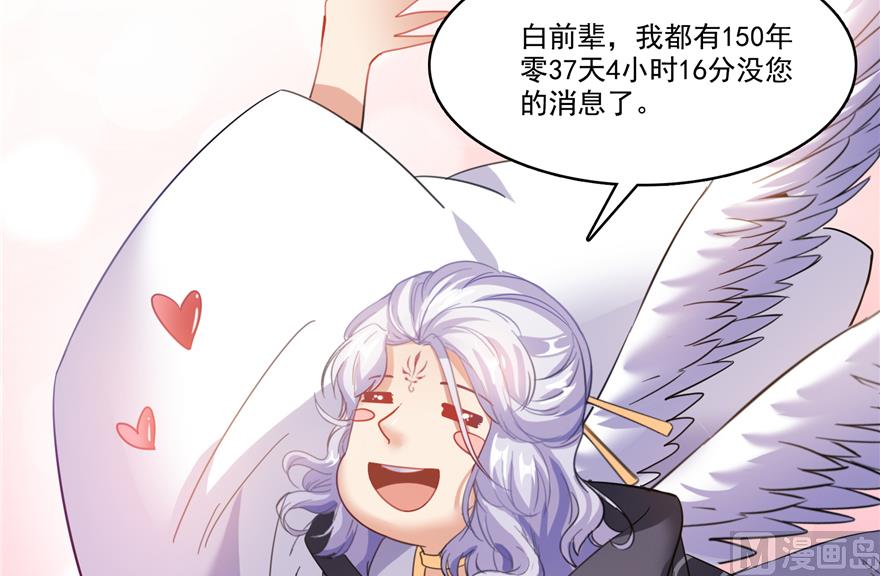 修真聊天群韩漫全集-第213话 一条落单的蠢鱼！无删减无遮挡章节图片 