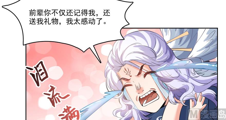 修真聊天群韩漫全集-第214话 破灭的侥幸心理无删减无遮挡章节图片 