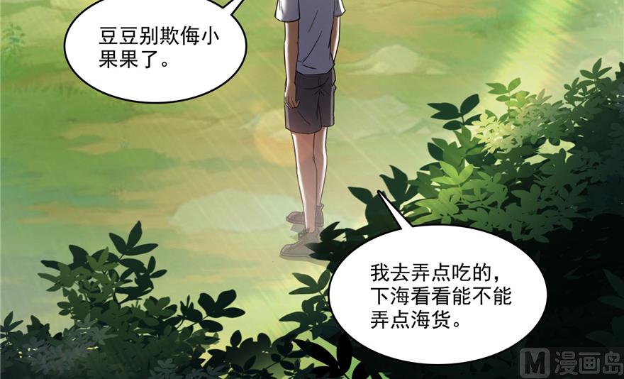 修真聊天群韩漫全集-第214话 破灭的侥幸心理无删减无遮挡章节图片 