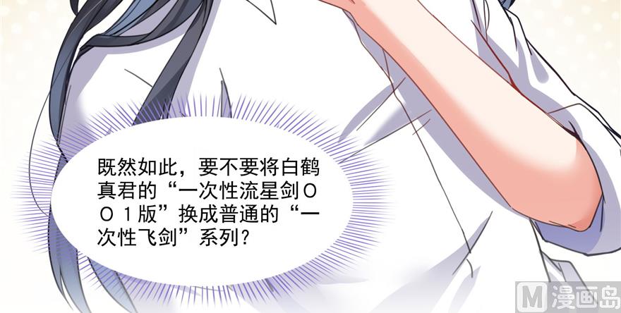 修真聊天群韩漫全集-第214话 破灭的侥幸心理无删减无遮挡章节图片 