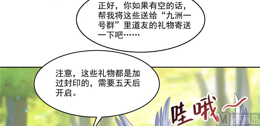 修真聊天群韩漫全集-第214话 破灭的侥幸心理无删减无遮挡章节图片 