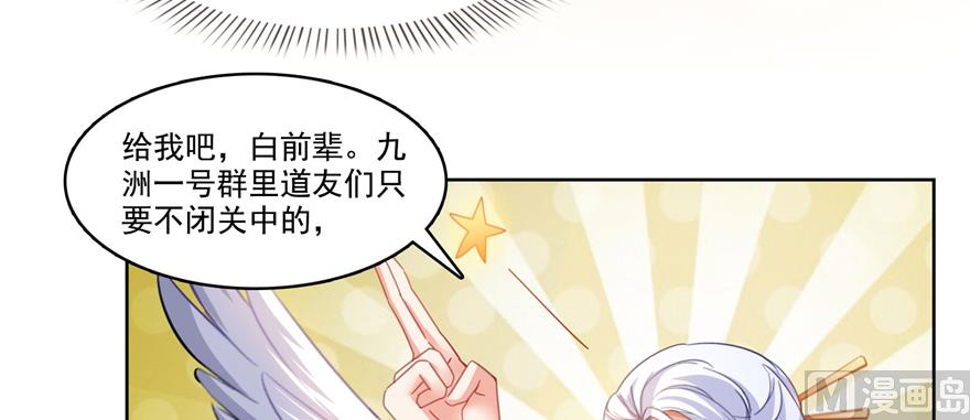 修真聊天群韩漫全集-第214话 破灭的侥幸心理无删减无遮挡章节图片 