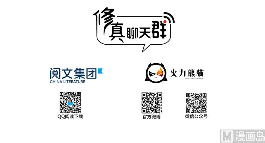 修真聊天群韩漫全集-第214话 破灭的侥幸心理无删减无遮挡章节图片 