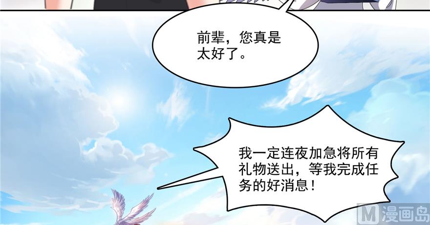 修真聊天群韩漫全集-第214话 破灭的侥幸心理无删减无遮挡章节图片 