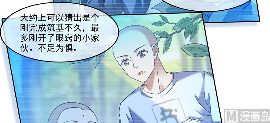 修真聊天群韩漫全集-第214话 破灭的侥幸心理无删减无遮挡章节图片 