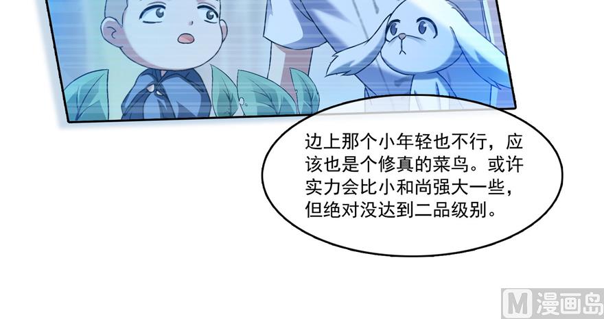修真聊天群韩漫全集-第214话 破灭的侥幸心理无删减无遮挡章节图片 