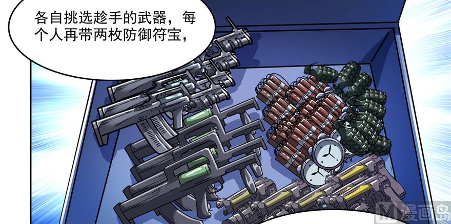 修真聊天群韩漫全集-第214话 破灭的侥幸心理无删减无遮挡章节图片 