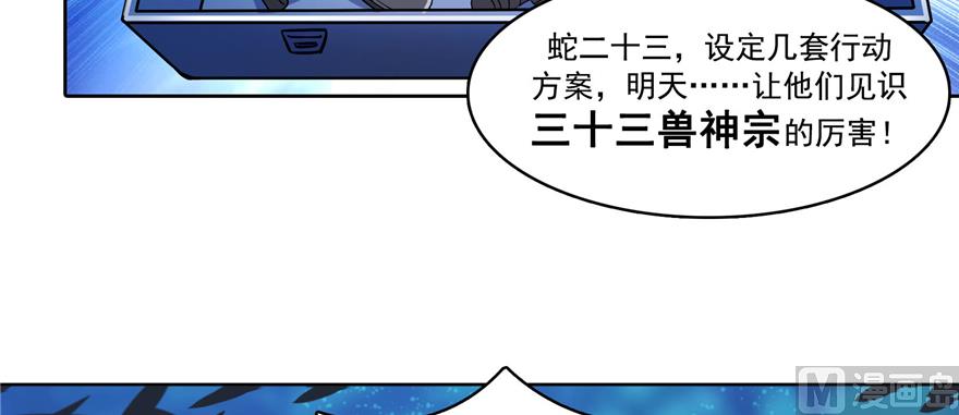 修真聊天群韩漫全集-第214话 破灭的侥幸心理无删减无遮挡章节图片 