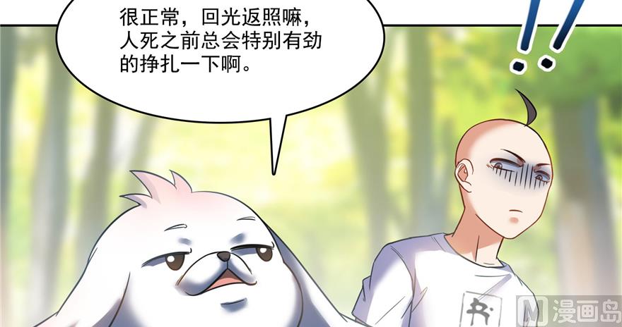 修真聊天群韩漫全集-第214话 破灭的侥幸心理无删减无遮挡章节图片 