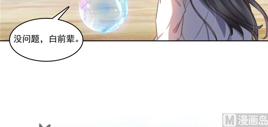 修真聊天群韩漫全集-第215话一次性宋书航001版无删减无遮挡章节图片 