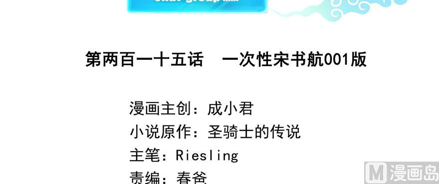 修真聊天群韩漫全集-第215话一次性宋书航001版无删减无遮挡章节图片 