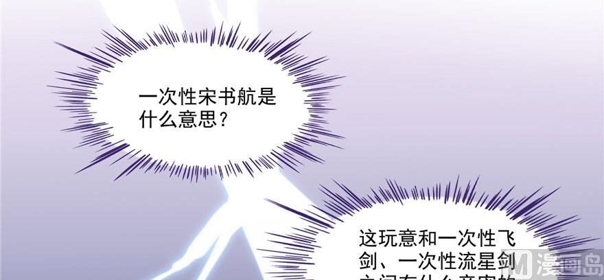 修真聊天群韩漫全集-第215话一次性宋书航001版无删减无遮挡章节图片 