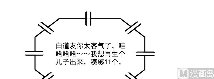 修真聊天群韩漫全集-第215话一次性宋书航001版无删减无遮挡章节图片 