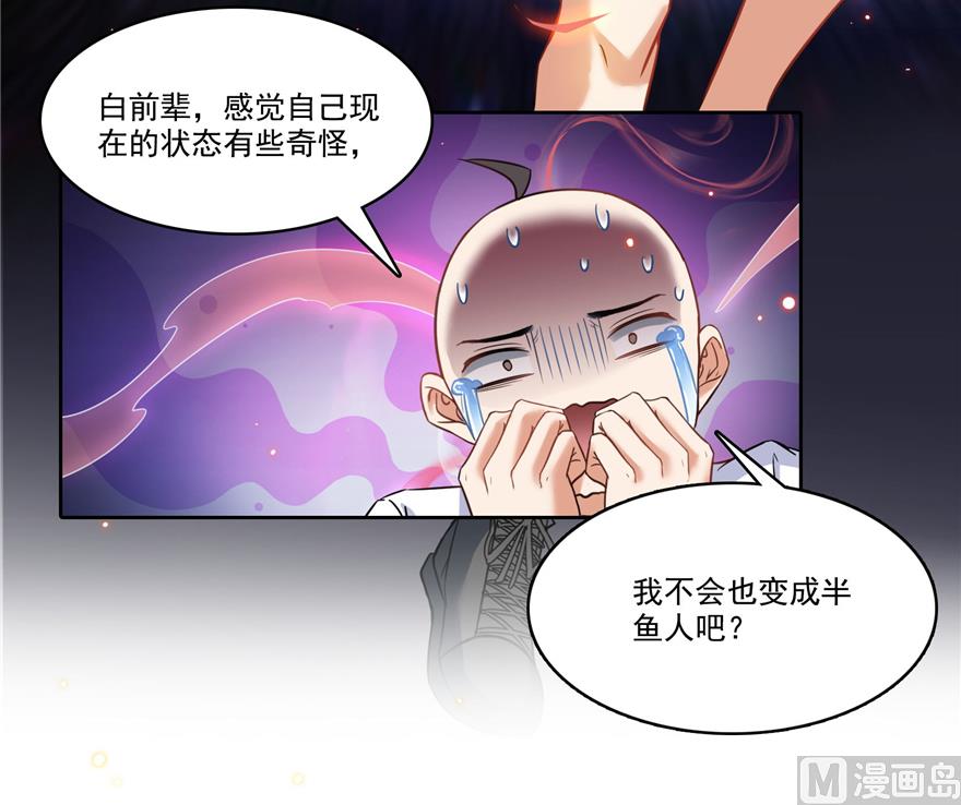 修真聊天群韩漫全集-第217话  “美人鱼”无删减无遮挡章节图片 
