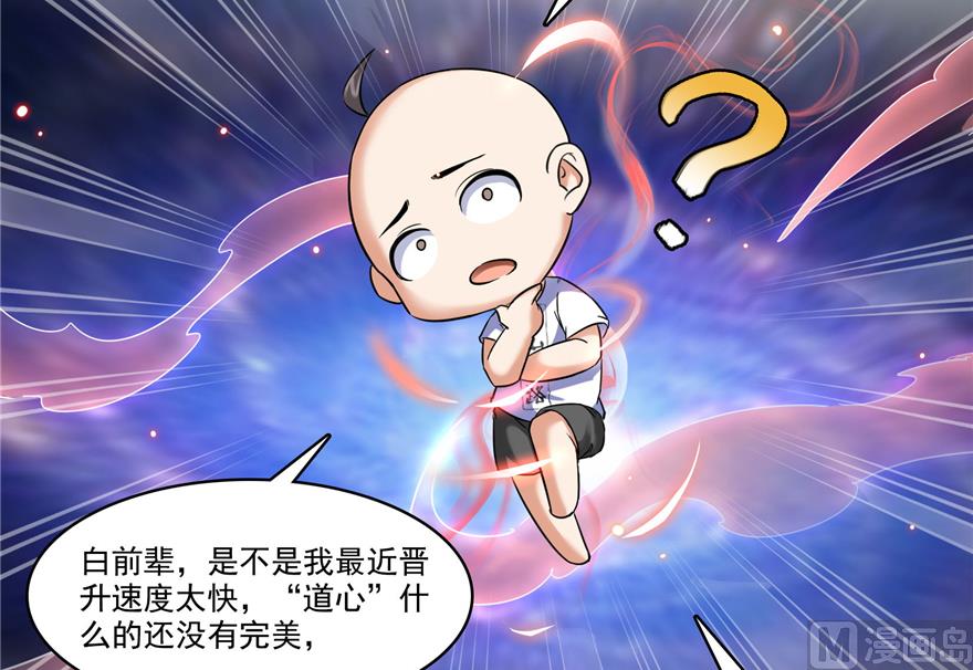 修真聊天群韩漫全集-第217话  “美人鱼”无删减无遮挡章节图片 