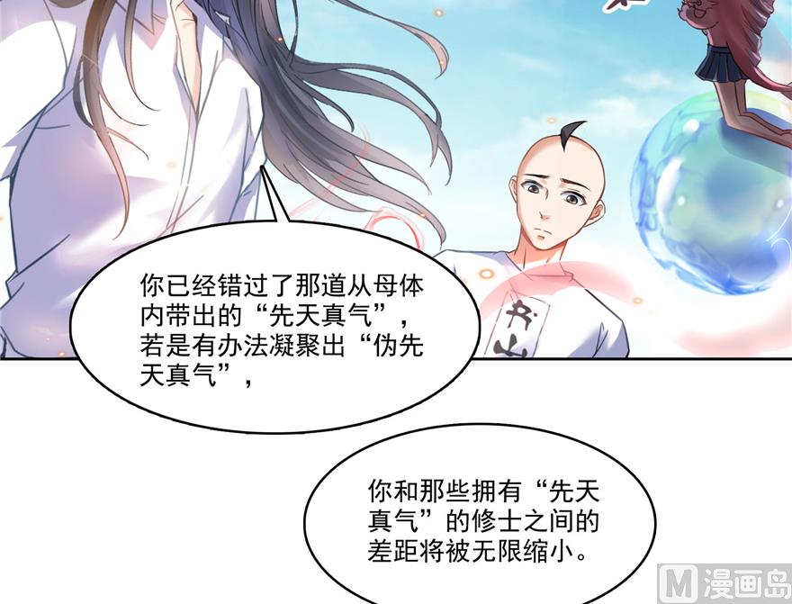 修真聊天群韩漫全集-第217话  “美人鱼”无删减无遮挡章节图片 