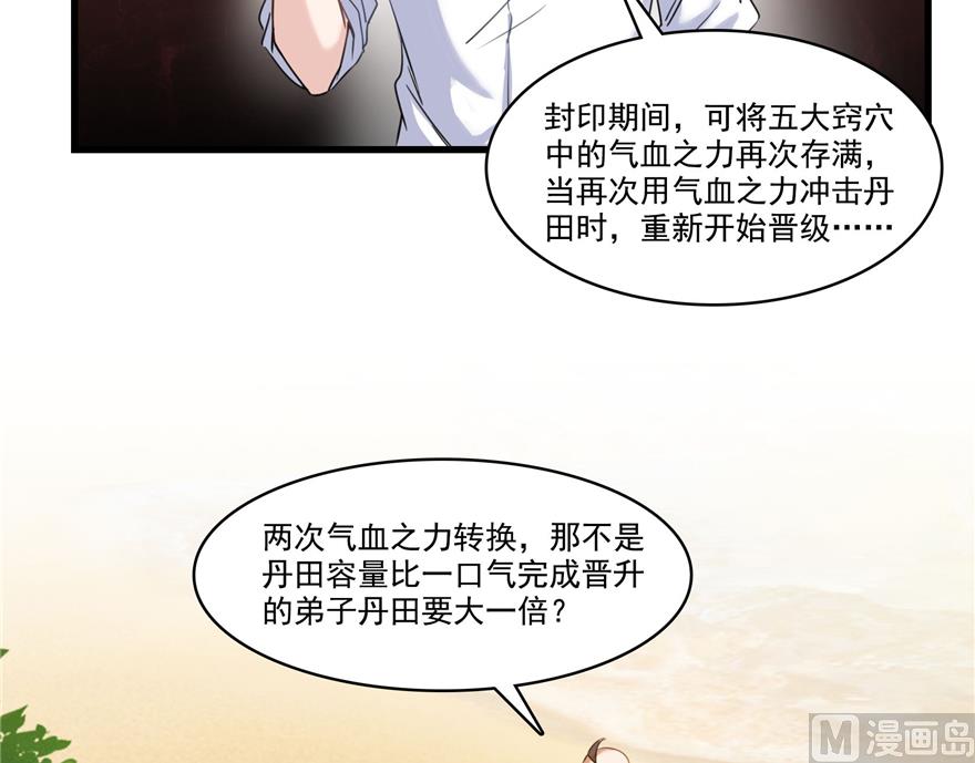 修真聊天群韩漫全集-第217话  “美人鱼”无删减无遮挡章节图片 