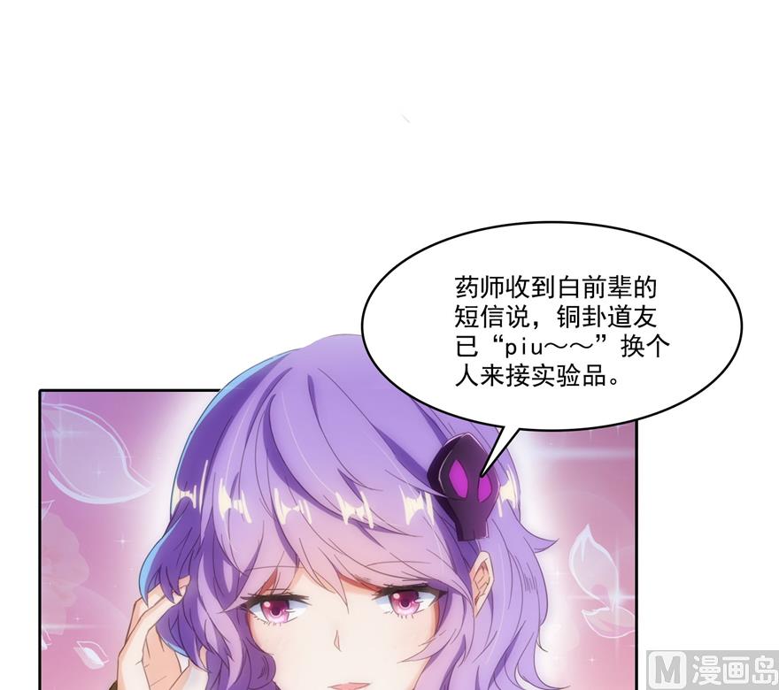 修真聊天群韩漫全集-第217话  “美人鱼”无删减无遮挡章节图片 