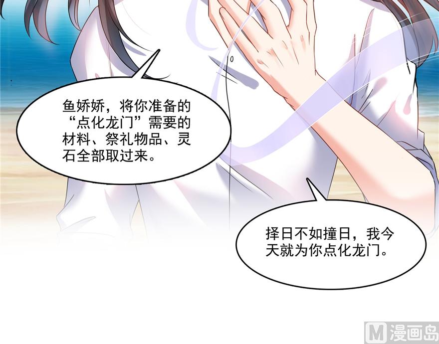 修真聊天群韩漫全集-第217话  “美人鱼”无删减无遮挡章节图片 