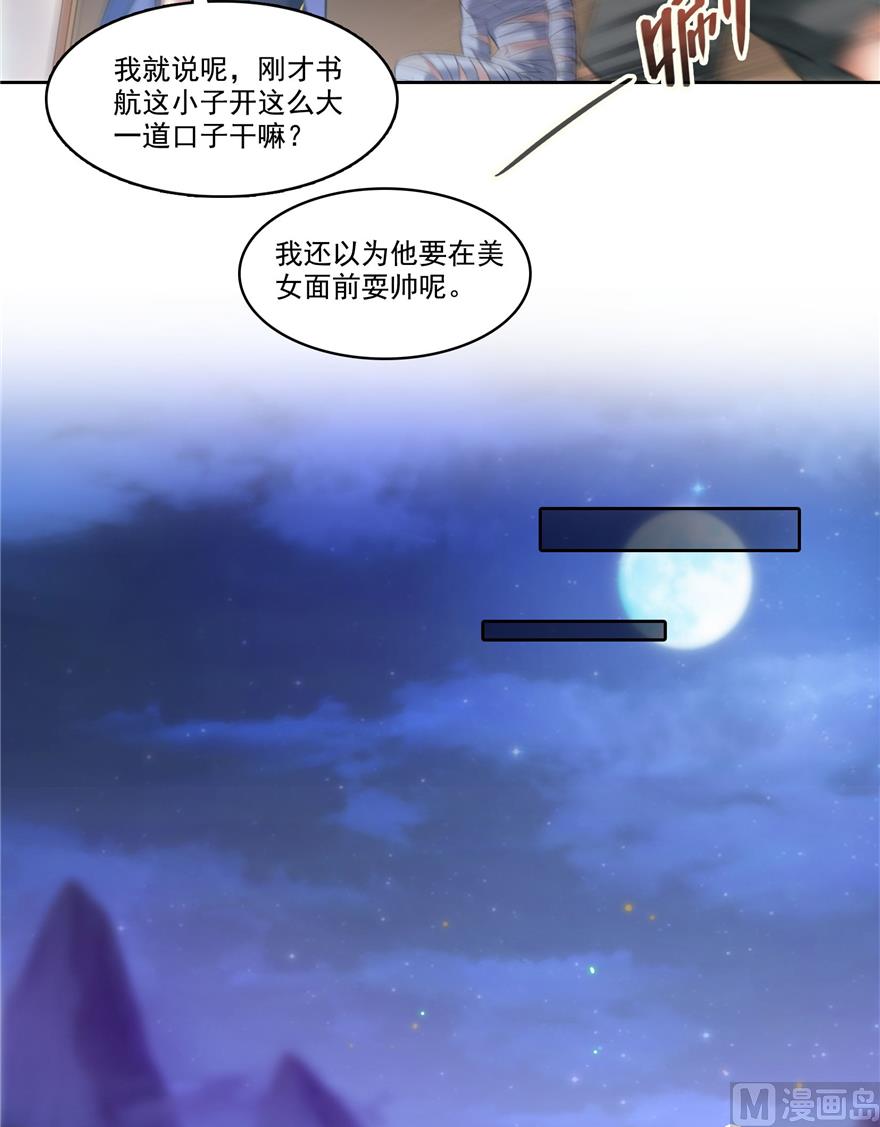 修真聊天群韩漫全集-第218话 变成妹吧，宋书航！无删减无遮挡章节图片 