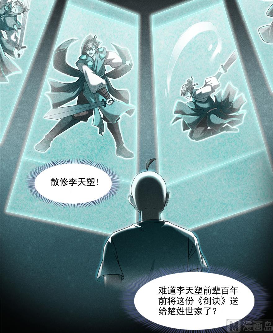 修真聊天群韩漫全集-第218话 变成妹吧，宋书航！无删减无遮挡章节图片 