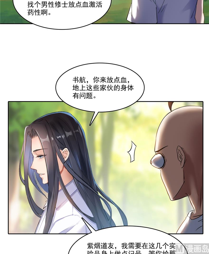 修真聊天群韩漫全集-第218话 变成妹吧，宋书航！无删减无遮挡章节图片 