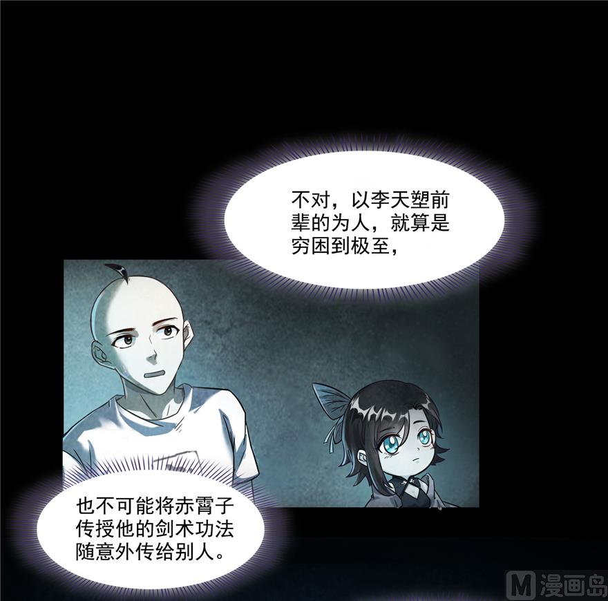 修真聊天群韩漫全集-第218话 变成妹吧，宋书航！无删减无遮挡章节图片 