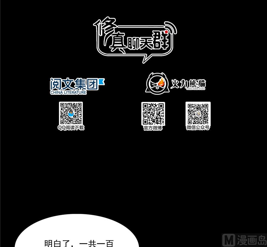 修真聊天群韩漫全集-第218话 变成妹吧，宋书航！无删减无遮挡章节图片 
