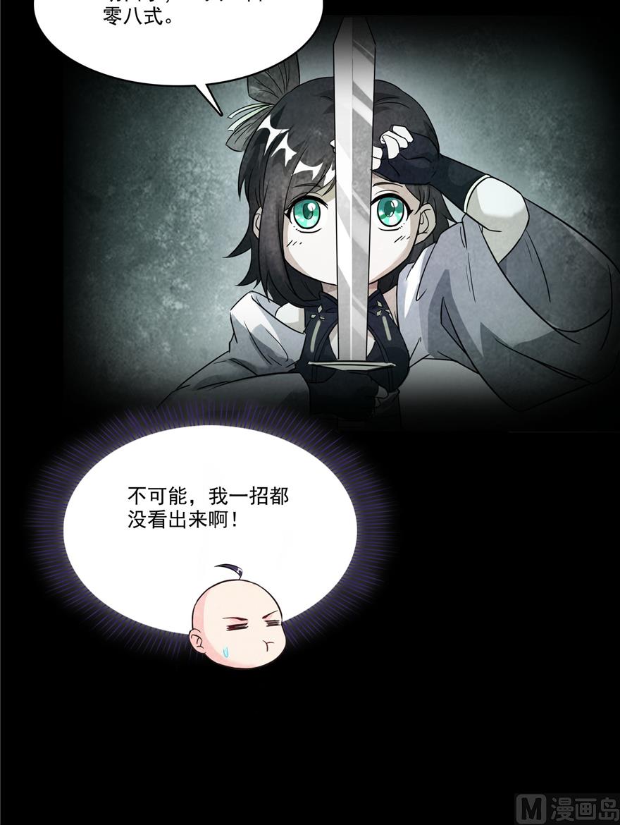 修真聊天群韩漫全集-第218话 变成妹吧，宋书航！无删减无遮挡章节图片 