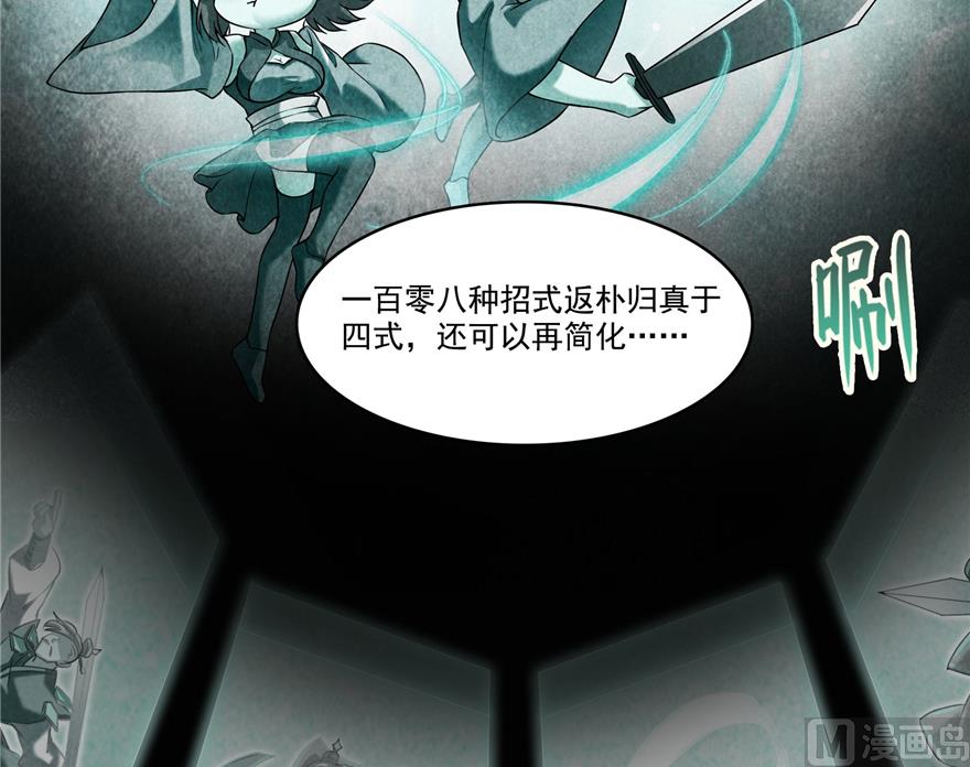 修真聊天群韩漫全集-第218话 变成妹吧，宋书航！无删减无遮挡章节图片 