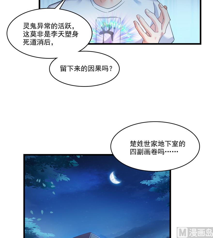 修真聊天群韩漫全集-第218话 变成妹吧，宋书航！无删减无遮挡章节图片 