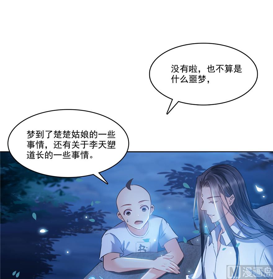 修真聊天群韩漫全集-第218话 变成妹吧，宋书航！无删减无遮挡章节图片 