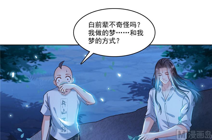 修真聊天群韩漫全集-第218话 变成妹吧，宋书航！无删减无遮挡章节图片 
