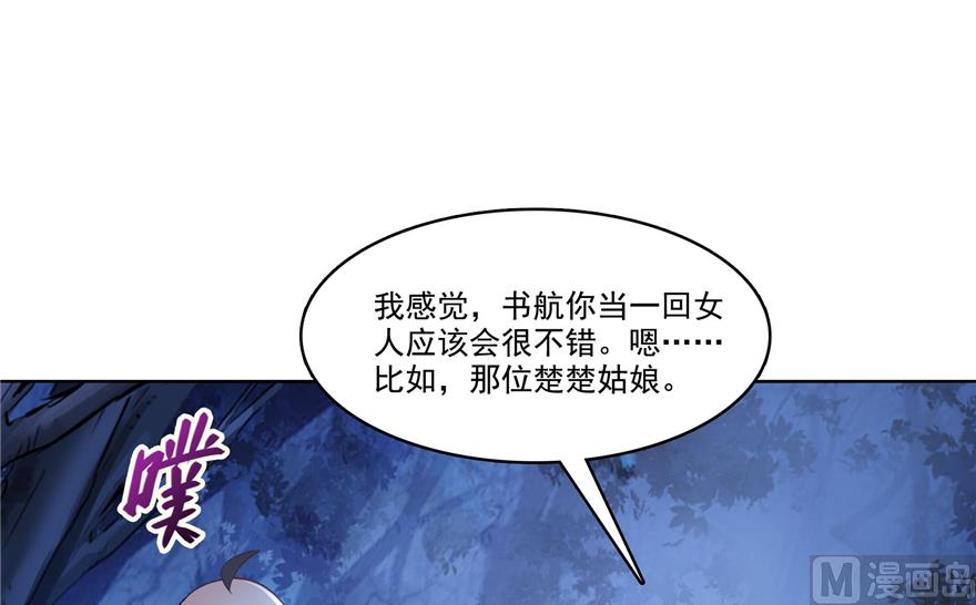修真聊天群韩漫全集-第218话 变成妹吧，宋书航！无删减无遮挡章节图片 