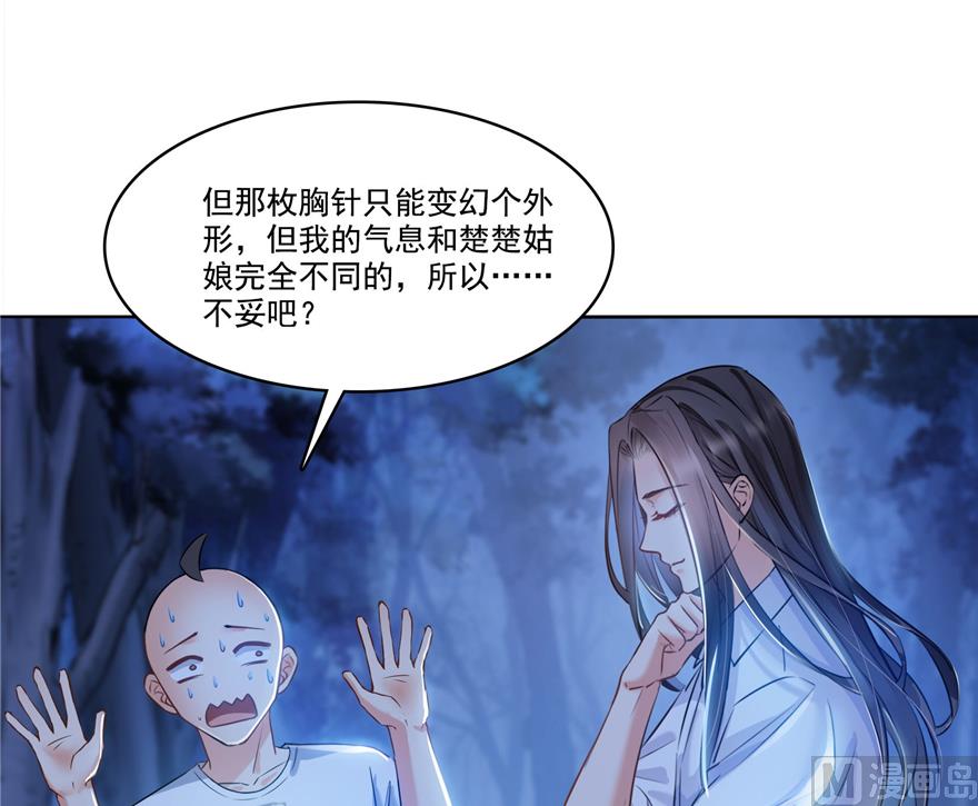 修真聊天群韩漫全集-第218话 变成妹吧，宋书航！无删减无遮挡章节图片 