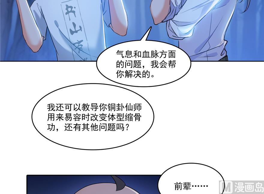 修真聊天群韩漫全集-第218话 变成妹吧，宋书航！无删减无遮挡章节图片 