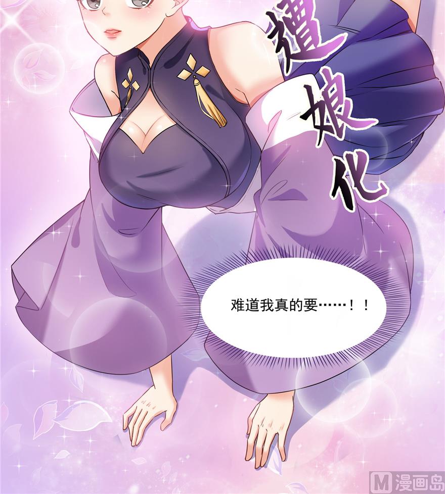 修真聊天群韩漫全集-第218话 变成妹吧，宋书航！无删减无遮挡章节图片 