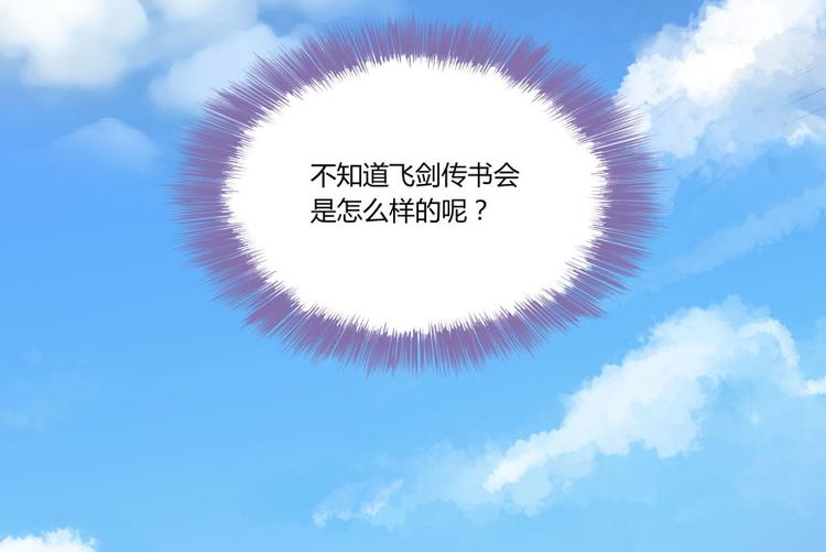 修真聊天群韩漫全集-第23话 书航你最近得罪人了吗无删减无遮挡章节图片 