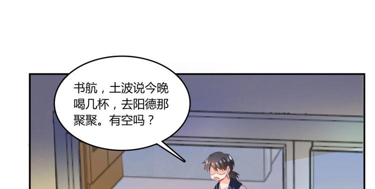 修真聊天群韩漫全集-第23话 书航你最近得罪人了吗无删减无遮挡章节图片 
