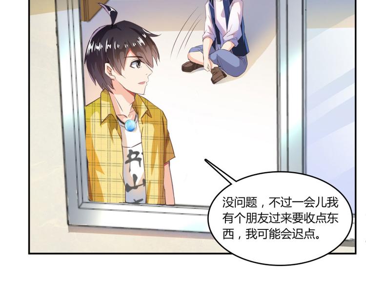 修真聊天群韩漫全集-第23话 书航你最近得罪人了吗无删减无遮挡章节图片 